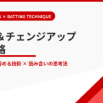 rise-changeup-mastery-eyecatch-150x150 phoenix対オール蔵王